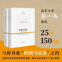回到马克思（第二卷）：社会场境论中的市民社会与劳动异化批判