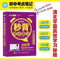 晨记晚练 秒背考点笔记 初中道德与法治