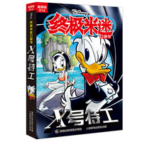 终极米迷口袋书超厚版014 X号特工