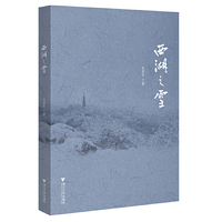 西湖之雪