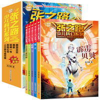 百年科幻-张之路少儿科幻系列（全5册）