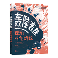 轰隆轰隆——她们叫他蚂蚁 （德国青少年文学奖得主蒂塔·基普菲尔作品，荣获德国最美的书）