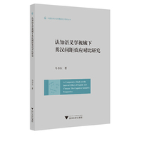 认知语义学视域下英汉间距效应对比研究