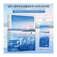 道在途中