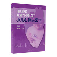 小儿心律失常学（第2版）
