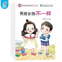 康小智儿童快乐成长安全书·性别教育（全4册）儿童早教快乐成长 行为习惯教育培养 幼儿园安全健康知识科普手册 身心健康 懂得保护自己 海润阳光 正版