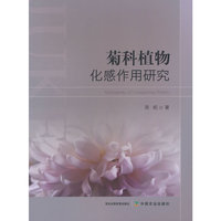 菊科植物化感作用研究