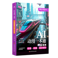 AI动漫一本通：三分钟速通影视+动漫+设计创作