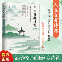 人生自有诗意.古诗词里的空灵与智慧