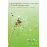 花儿艺术