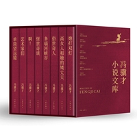 冯骥才小说文库函套 冯骥才俗世奇人 单筒望远镜 艺术家们 等八部小说代表作全收录