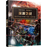 深渊之战