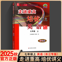 考前冲刺写作金句+漫画笔记本+2025秋走进重高培优讲义七年级英语上册人教版浙江专版初一二三年级课本同步练习题总复习资料训练辅导书（全3册）