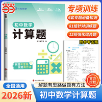 小鸣同学初中数学计算题专项训练册初中数学通用计算题综合强化专项训练中考必刷专项练习题