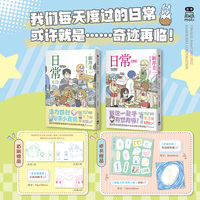 【首刷赠三变光栅卡x1】日常三四 新井圭一 著 随书赠抽象大师贴纸 手动纸陀螺 废萌系日常漫画之集大成者 女子高中生的爆笑日常 日本漫画 当当自营