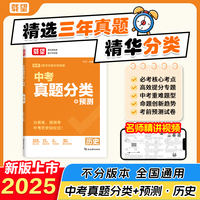 载望2026中考真题分类预测卷【历史】语文数学物理化学英语生物地理道法八九年级专项训练历年真题模拟试卷全套中考总复习必刷题资料