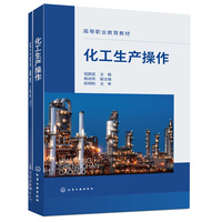 化工生产操作（寇鹏斌）