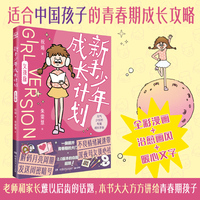 新手少年成长计划 女孩版