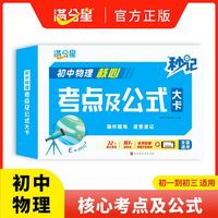 满分星-初中物理核心考点及公式大卡