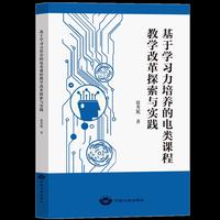 基于学习力培养的电类课程教学改革探索与实践