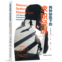 两种缺陷下的求职经历