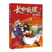 长安喵探妙狸 武状元的黄金令牌