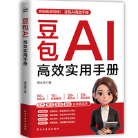 豆包 AI 高效实用手册