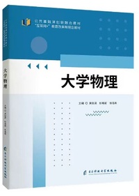 大学物理