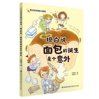 坦白说，面包的诞生是个意外（身边的发明史小剧场）