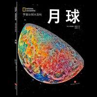 国家地理宇宙全知道：月球