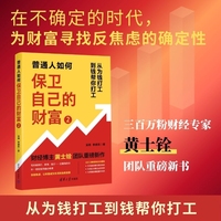 普通人如何保卫自己的财富2