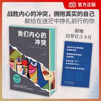 我们内心的冲突 精装刷边版