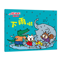 小猫汤米第五辑：下雨啦（解决问题能力）