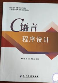 C语言程序设计
