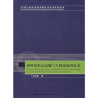 弹性填料富氧曝气生物预处理技术