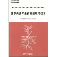 薯芋类多年生类蔬菜栽培技术(吉林省普通初中绿色证书教育暨初级职业技术教育教材)