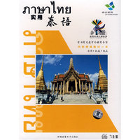 实用外语口语系列:实用泰语(书+7CD-ROM兼容VCD)