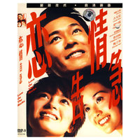 丰采恋情告急(DVD)
