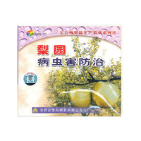 梨园病虫害防治(VCD)