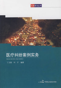 医疗纠纷案例实务