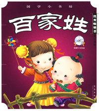 百家姓：第一辑（附光盘）——国学小书坊