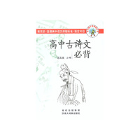 高中古诗文必背