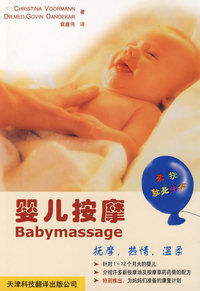 婴儿按摩