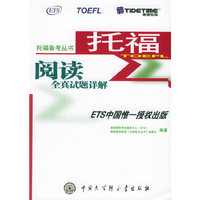 托福将阅读全真试题详解
