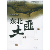 东北土匪/中华奇俗文库