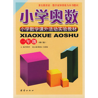 小学奥数：一年级（修订版）