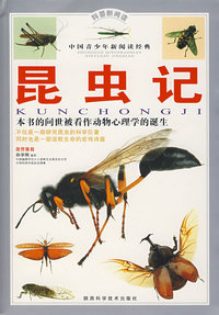 科普新阅读——昆虫记