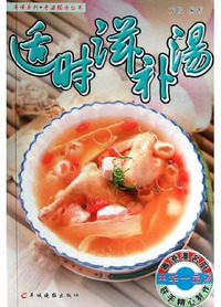 适时滋补汤