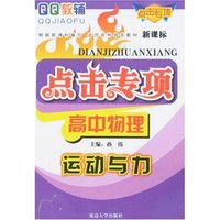 点击专项高中物理-运动与力(QQ教辅/点击专项)