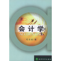 会计学(Accounting)